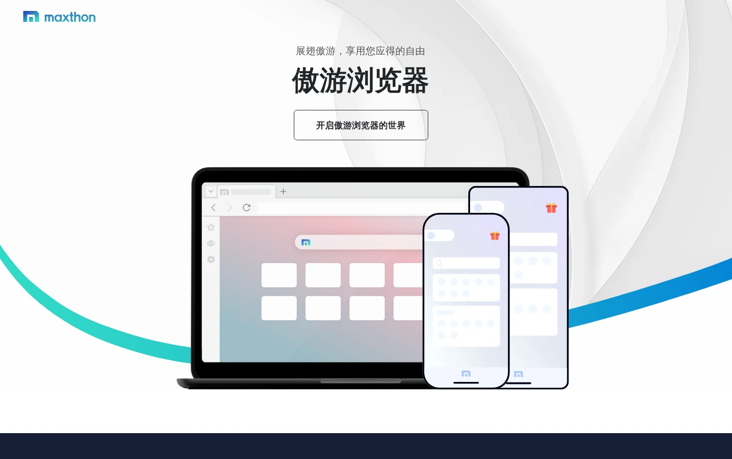 Maxthon 页面快照